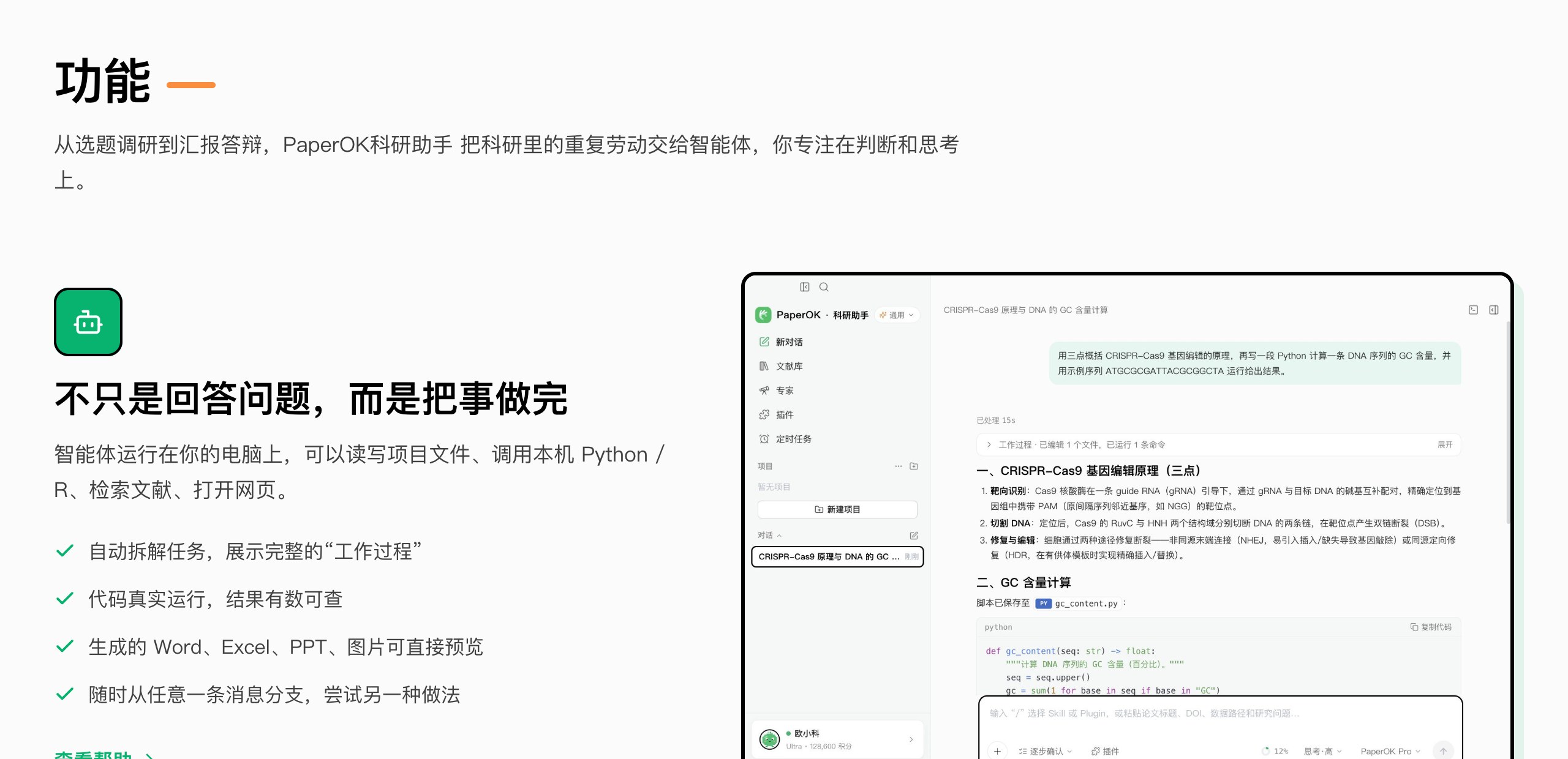 PaperOK科研助手功能介绍：AI科研对话、文献库、专家模板等（官网截图）