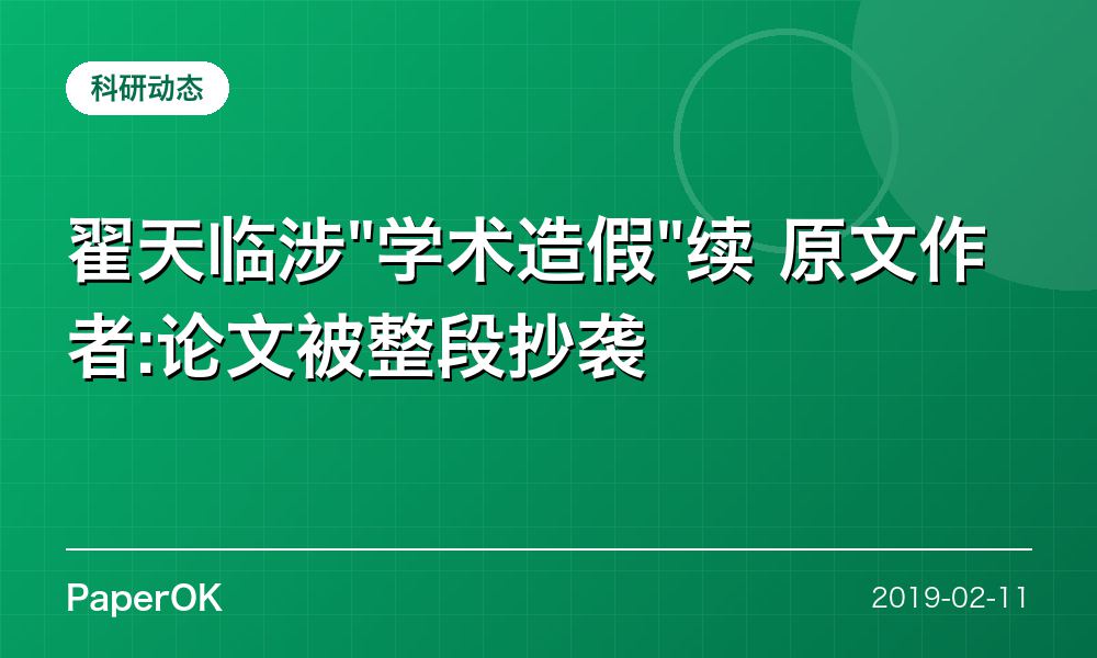 翟天临涉