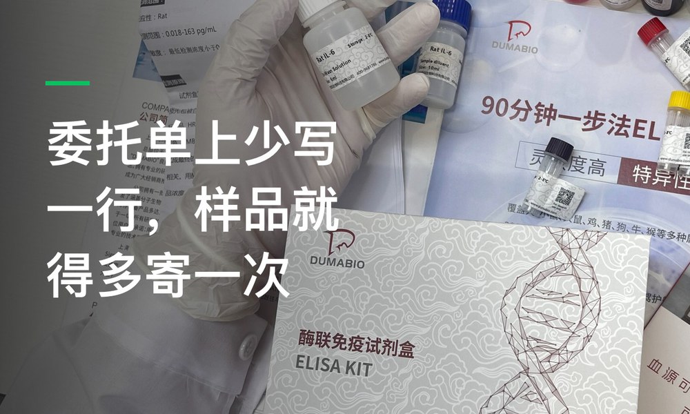 委托单上少写一行，样品就得多寄一次