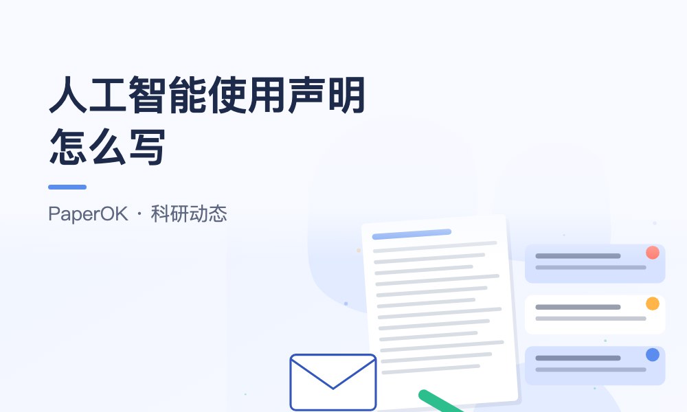 学位论文里的“人工智能使用声明”怎么写？从研究生学位论文AI使用指南说起