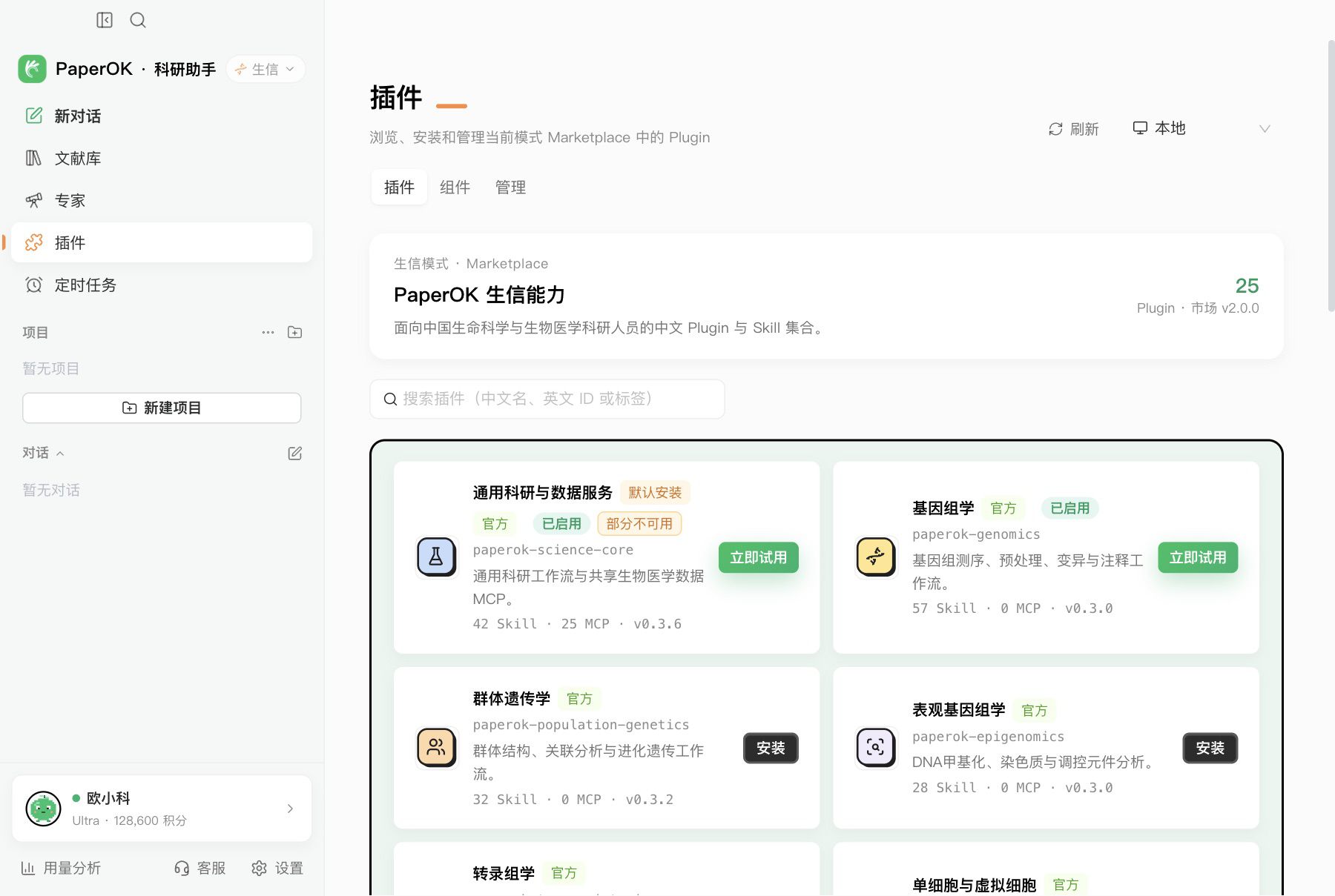 生信模式界面