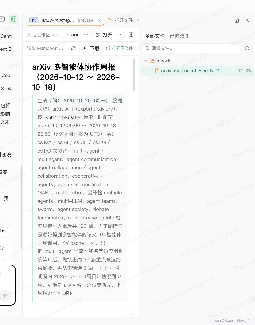 每周一早上的领域新论文简报 运行截图:定时运行生成的周报:写明检索时间窗、类别、关键词和检索规模