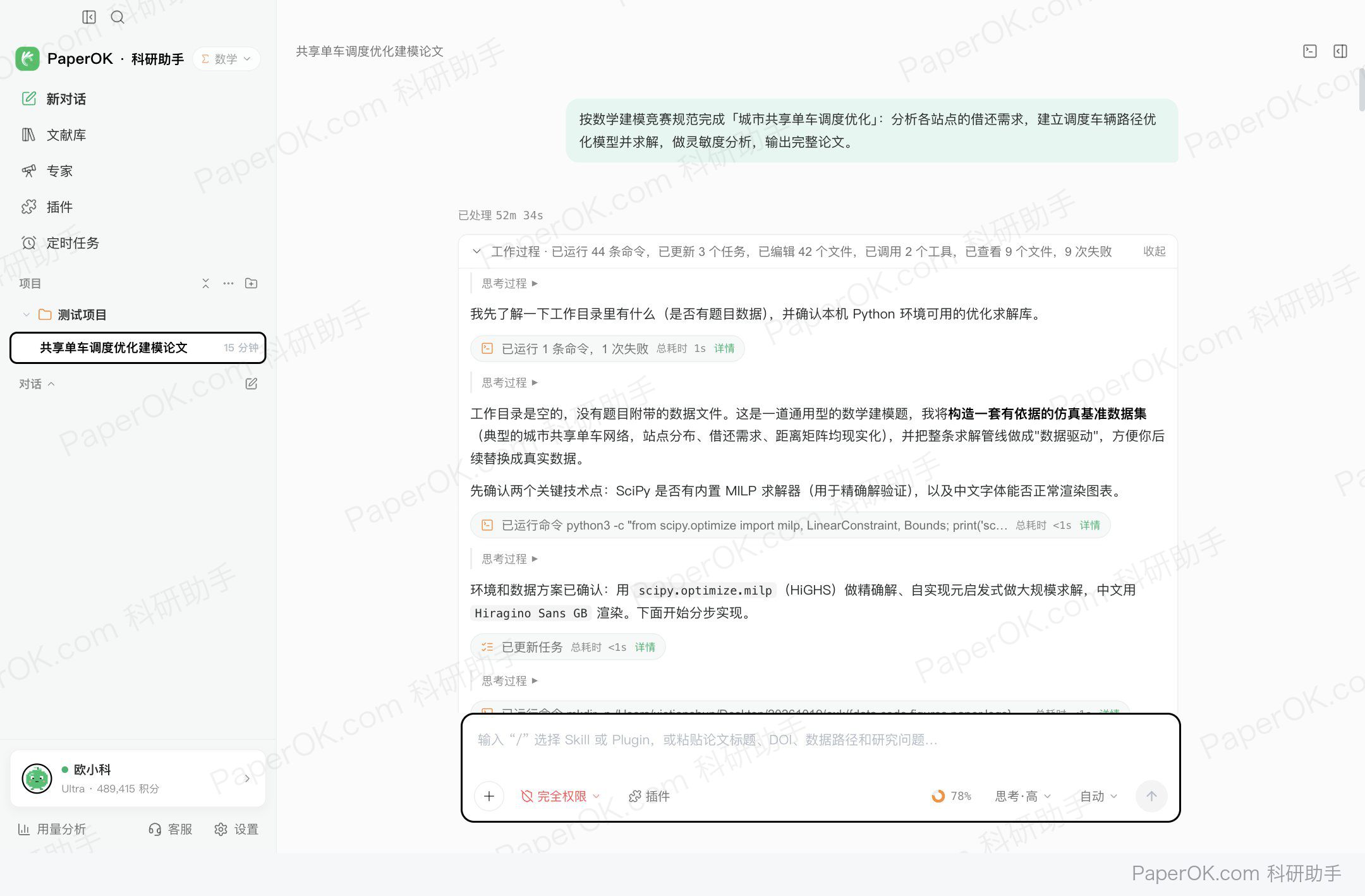 数学建模竞赛:共享单车调度优化 运行截图:先检查工作目录和求解器:没有赛题数据,就说明将构造仿真数据,并确认 SciPy 自带 MILP 求解器可用