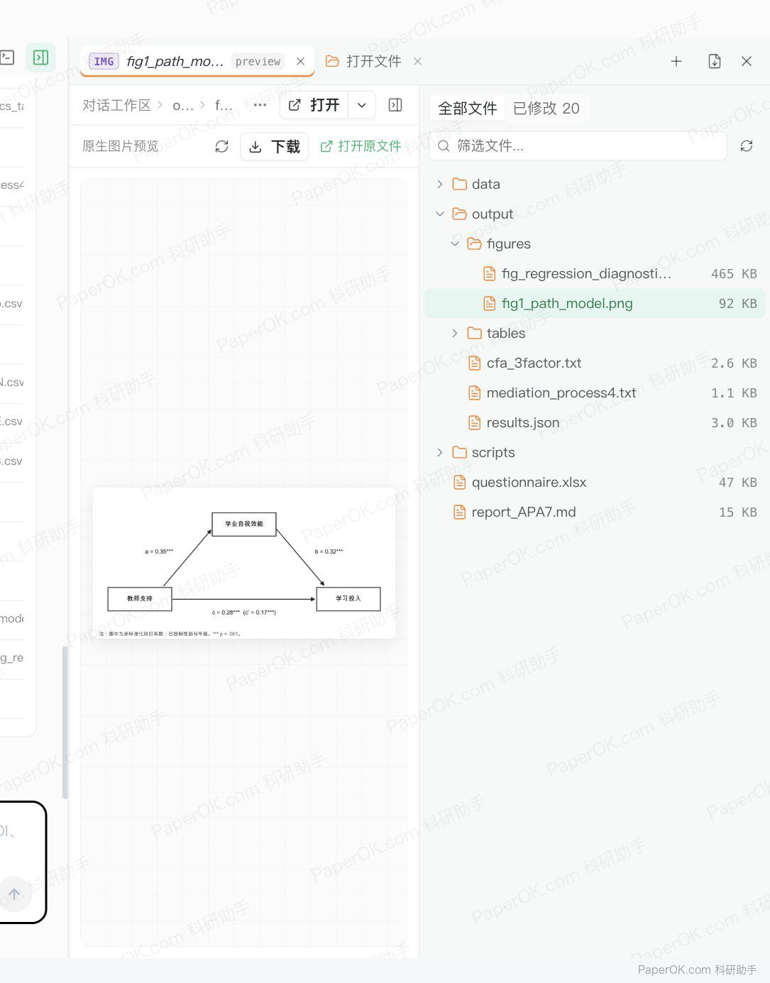 问卷数据的信效度检验与中介效应分析 运行截图:在右侧打开中介模型的路径图