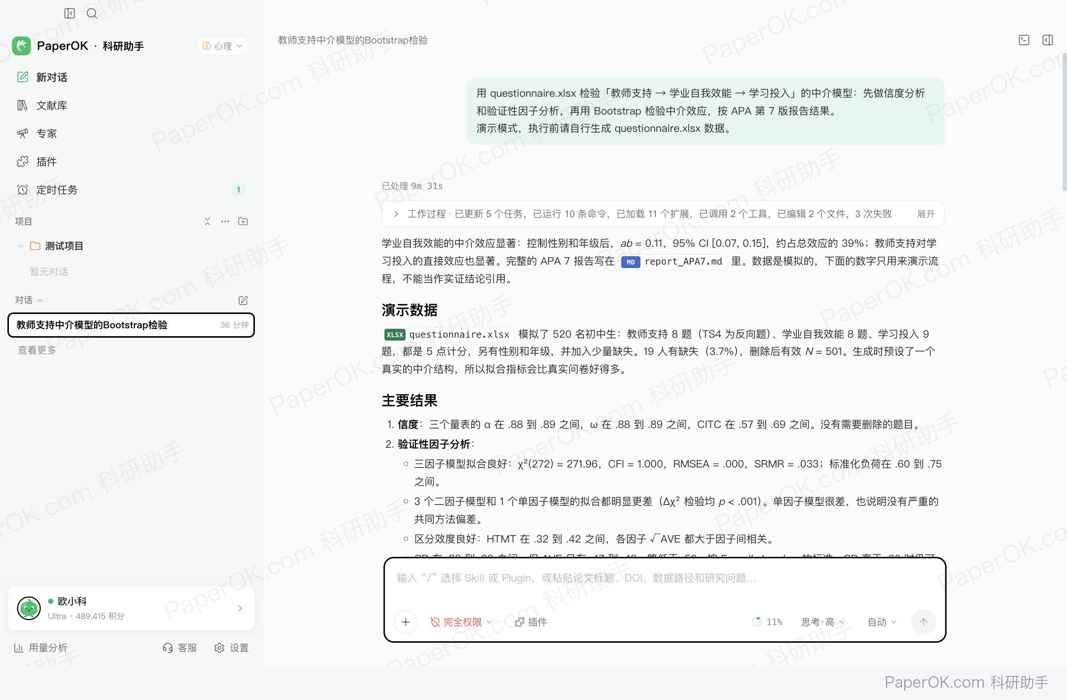 问卷数据的信效度检验与中介效应分析 运行截图:回答开头先说明数据为模拟、量表为占位,再给出信度、CFA 和中介效应的结果