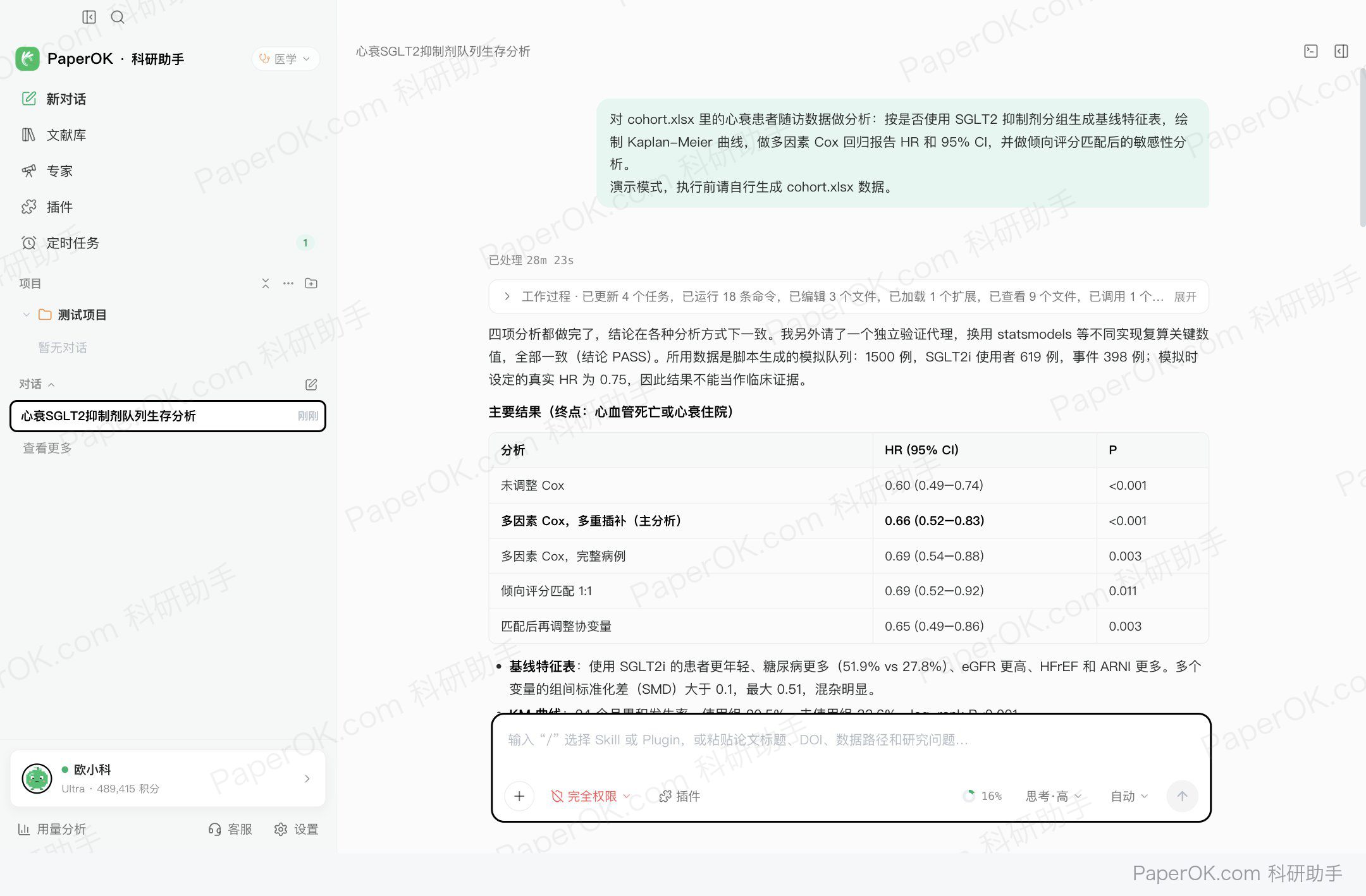 临床队列的基线表与生存分析 运行截图:先说明数据为模拟、真实 HR 已知,再给出各项分析的主要结果