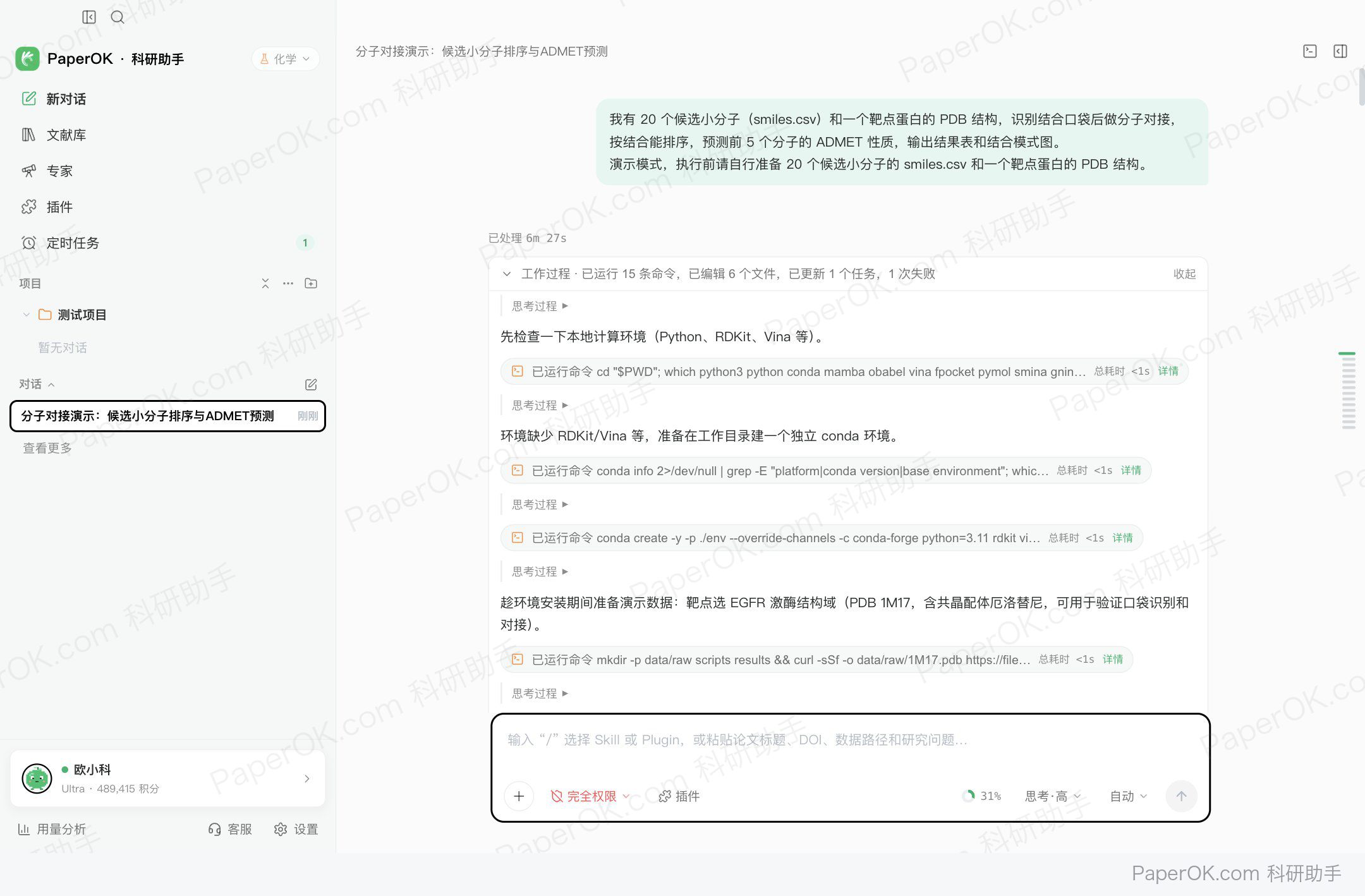 小分子与靶点蛋白的分子对接筛选 运行截图:回答开头先说明靶点、候选分子和协议验证结果,再给出排名