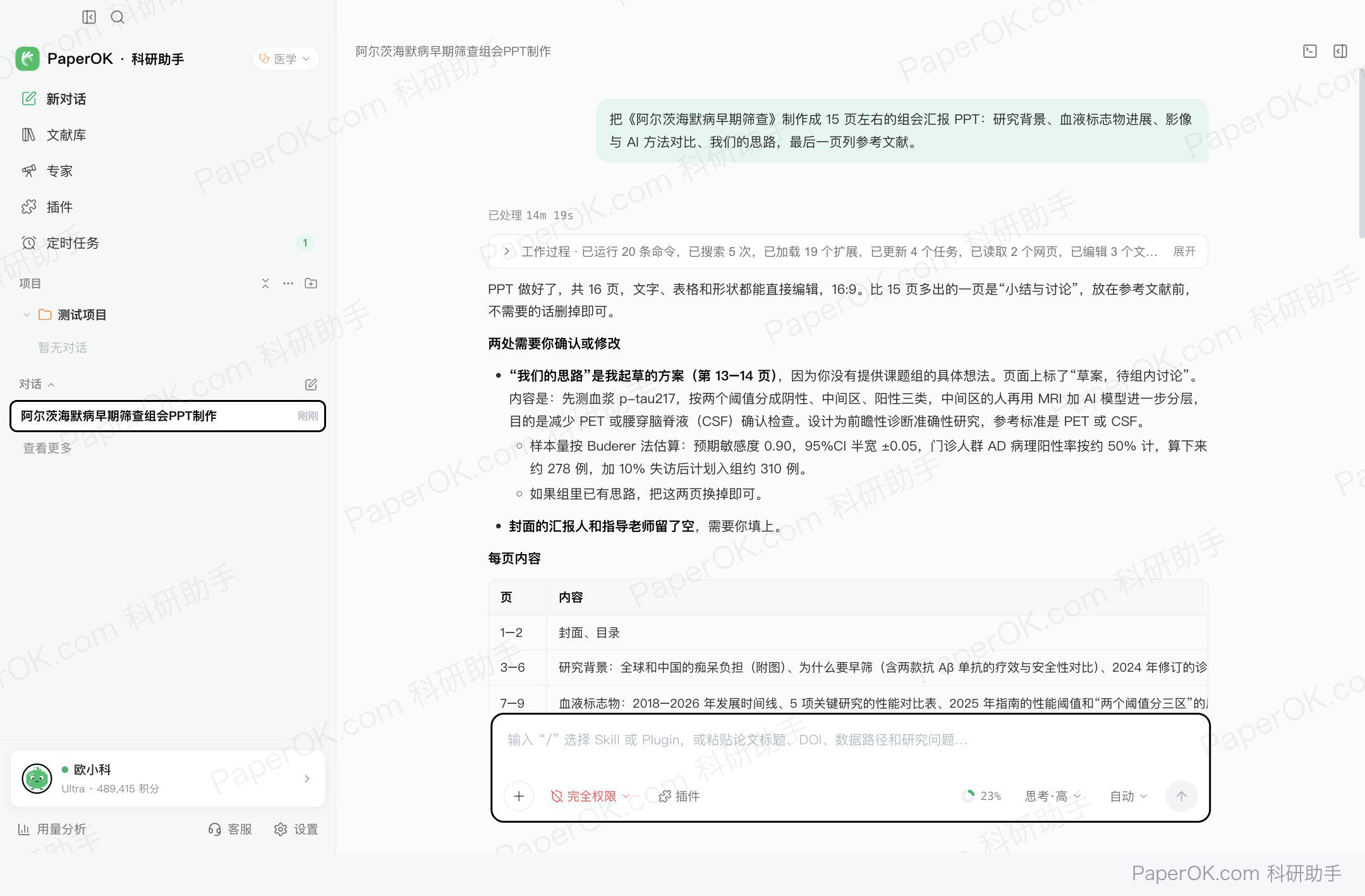 组会汇报 PPT:阿尔茨海默病早期筛查 运行截图:回答里列出每一页的内容和用到的文献
