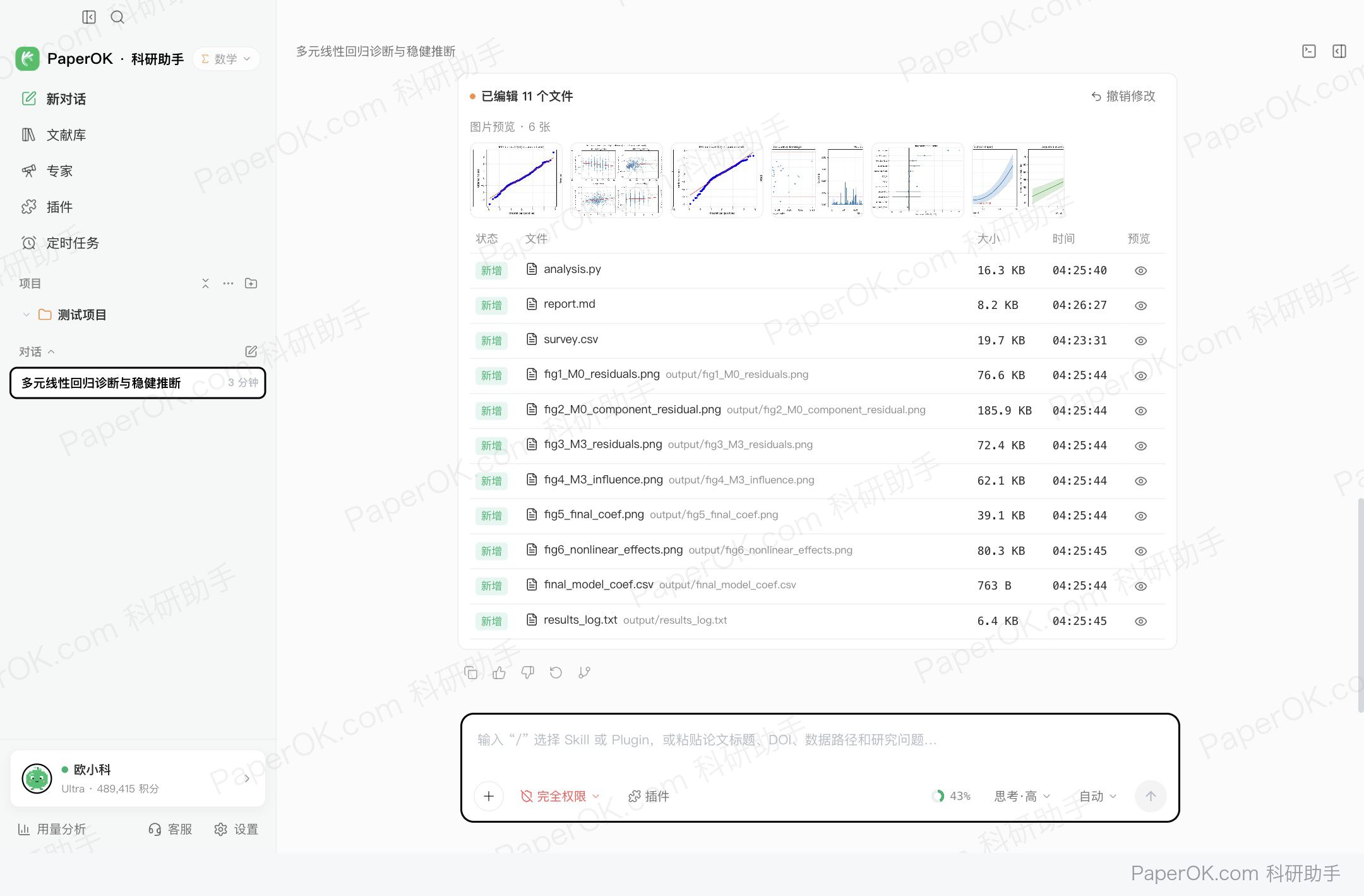 回归分析与模型诊断:发现被检验漏掉的非线性 运行截图:一次生成脚本、报告、6 张图和系数表,全部可以在应用里预览