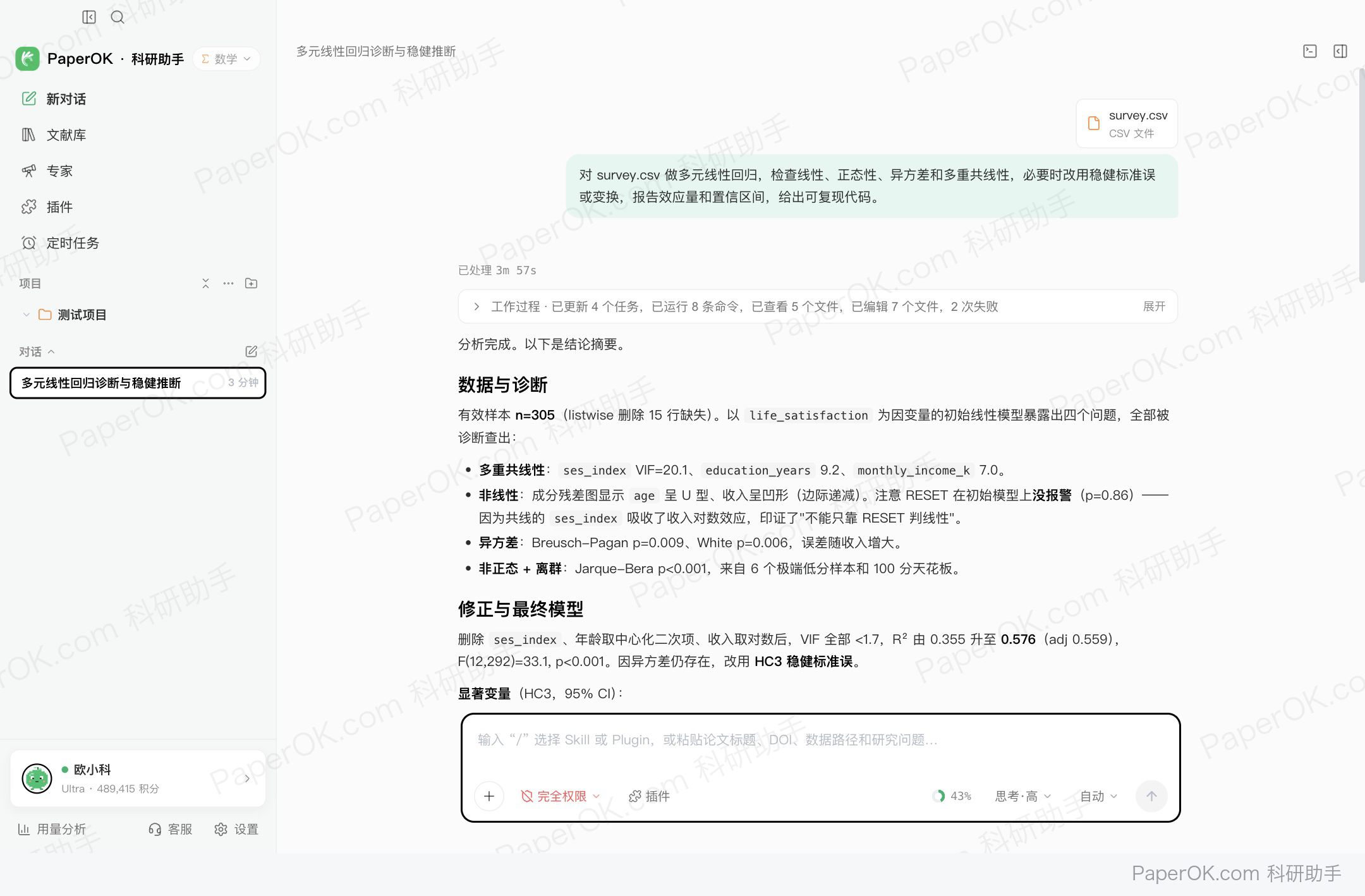回归分析与模型诊断:发现被检验漏掉的非线性 运行截图:先列出四项诊断的结果,再给出修正后的模型:特别指出 RESET 没报警,但图形能看出年龄的 U 型