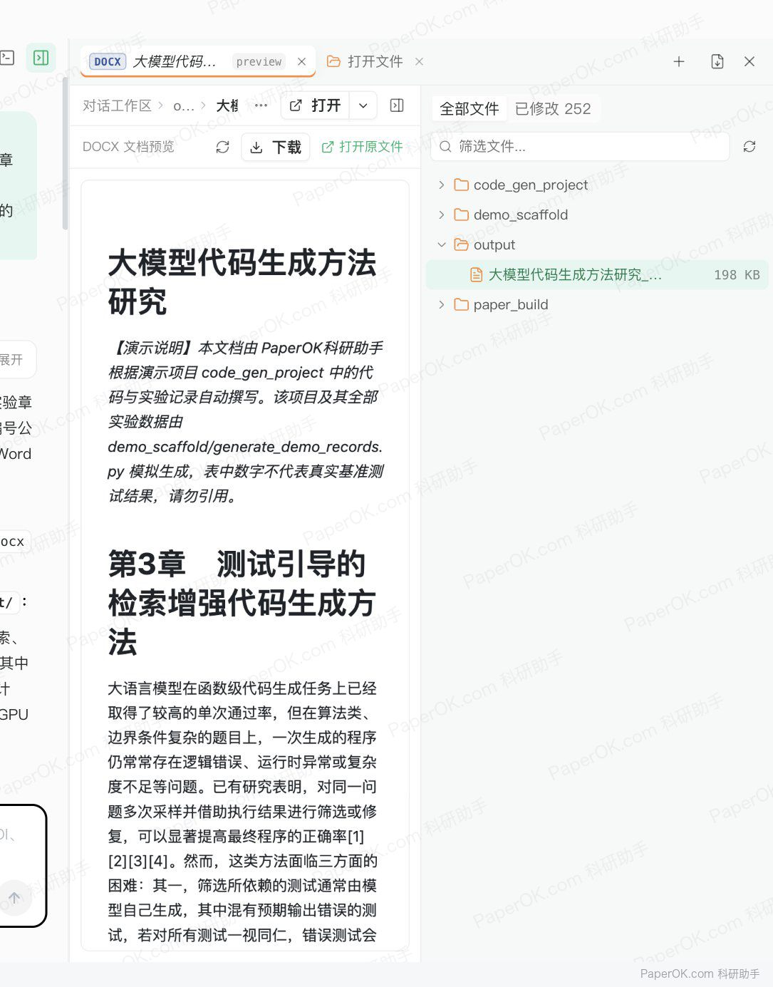 方法章节写作,保留公式的 Word 文稿 运行截图:在右侧直接预览生成的 Word 文稿