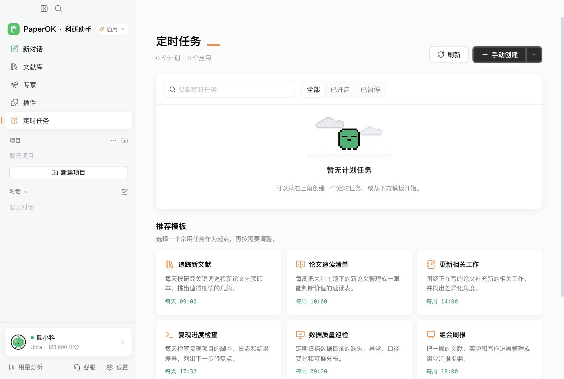 定时任务页面
